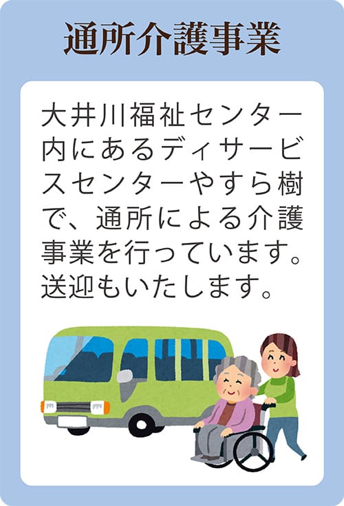 通所介護事業